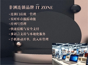 尚博思助力非洲华人连锁品牌崛起：解密IT Zone的成功之道！