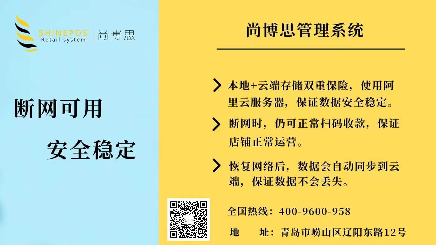 2025智能收银系统新标杆尚博思「连锁门店管理引擎」实测复购率提升40%